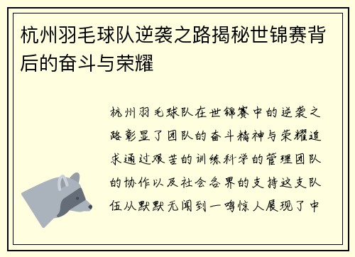 杭州羽毛球队逆袭之路揭秘世锦赛背后的奋斗与荣耀