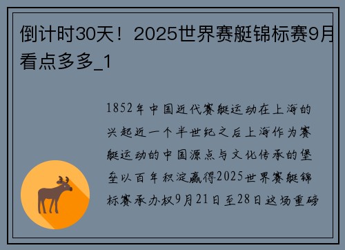 倒计时30天！2025世界赛艇锦标赛9月看点多多_1